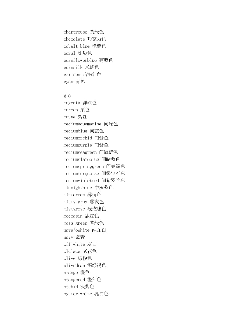 服装专业英语（布料颜色 Microsoft W.doc_第2页