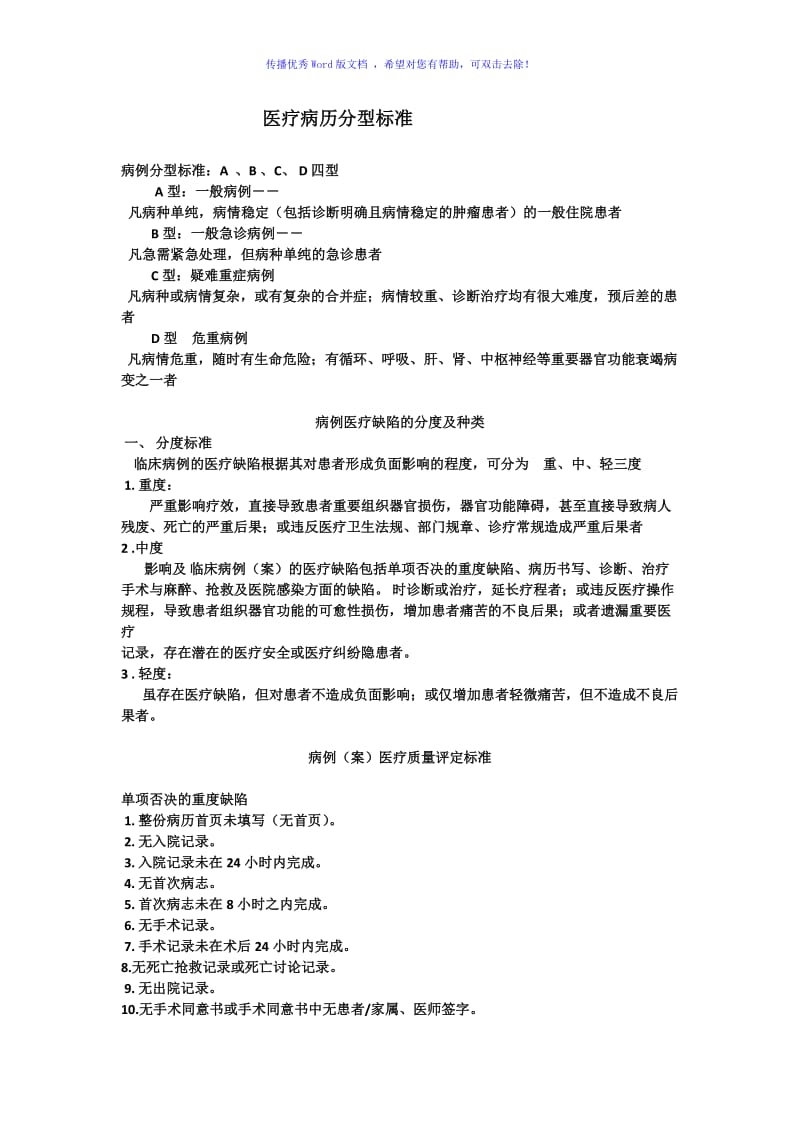 医院病历分型Word编辑.doc_第1页