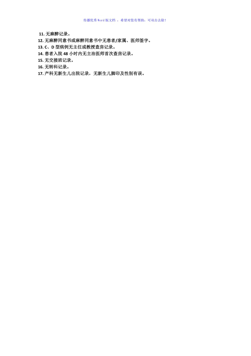 医院病历分型Word编辑.doc_第2页