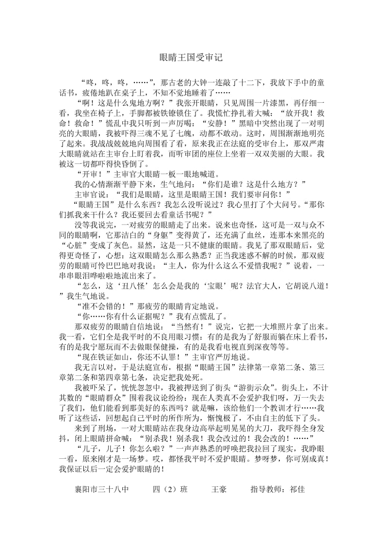 眼睛王国受审记.doc_第1页