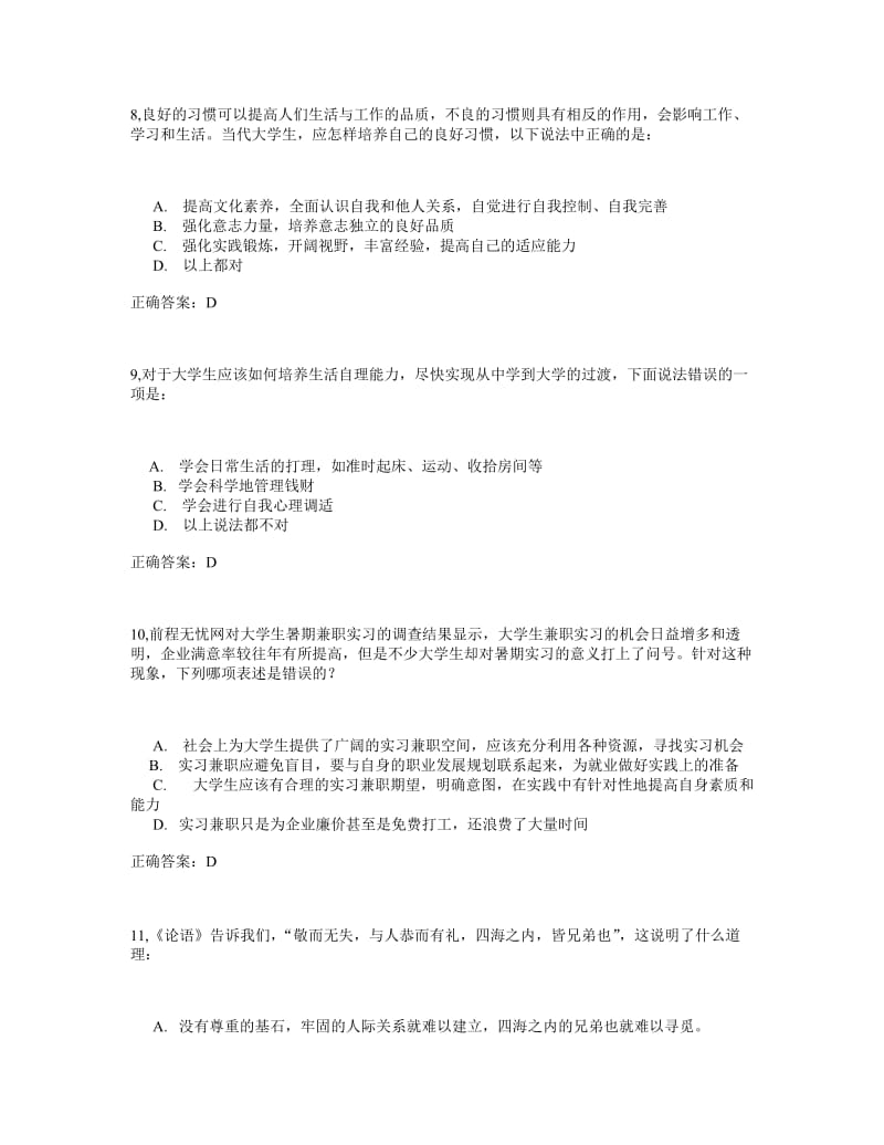 大学生职业发展与就业指导课程试题2012级大一上答案.doc_第3页