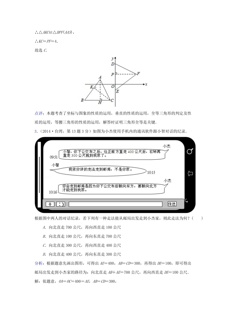 详解版福建省龙岩市永定县高陂中学九年中考二轮专题复习：平面直角坐标系与点的坐标 Microsoft W.doc_第3页