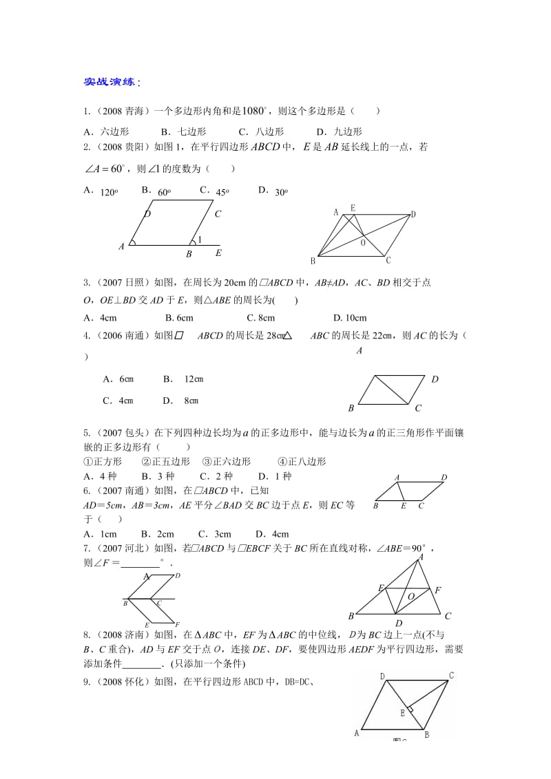 中考多边形和平行四边形.doc_第2页