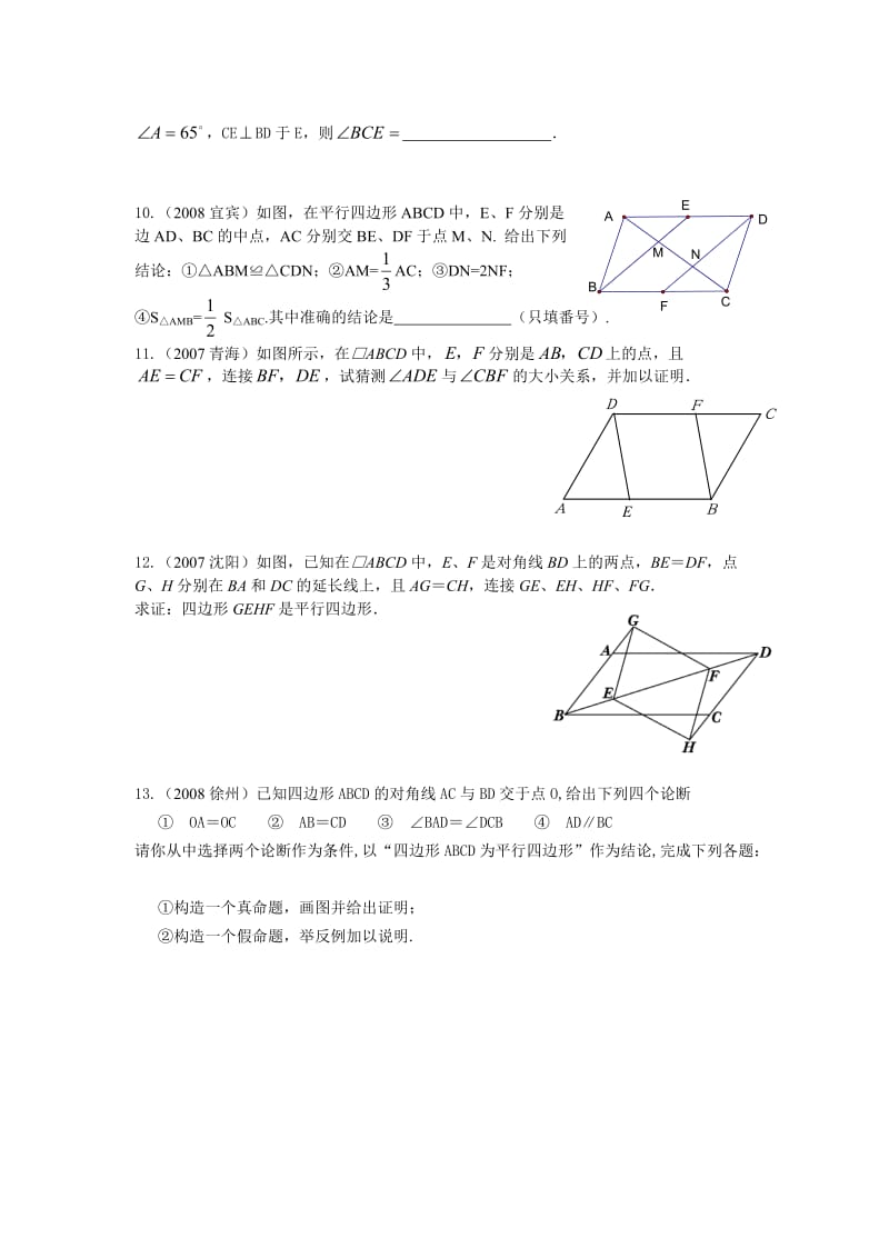 中考多边形和平行四边形.doc_第3页