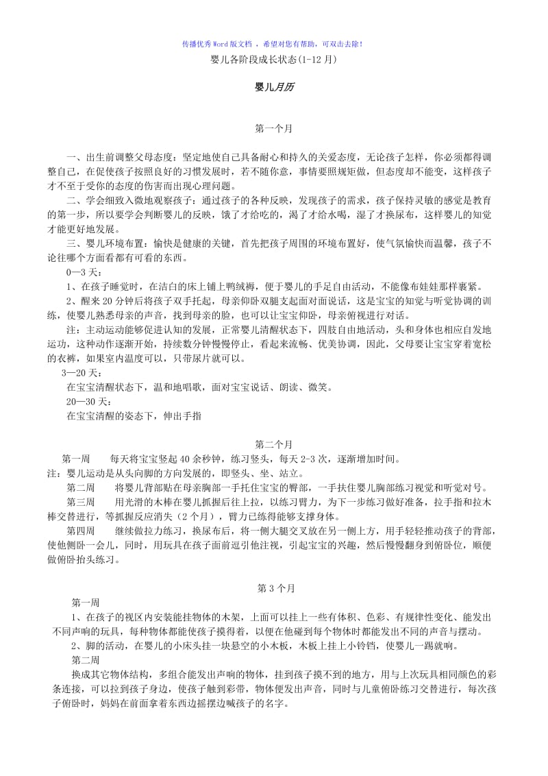 婴儿各阶段成长状态Word编辑.doc_第1页