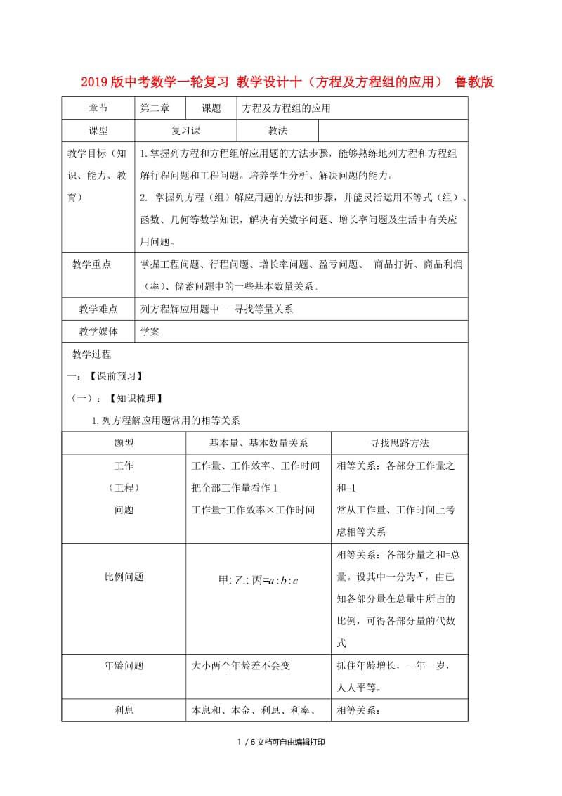 2019版中考数学一轮复习 教学设计十（方程及方程组的应用） 鲁教版.doc_第1页