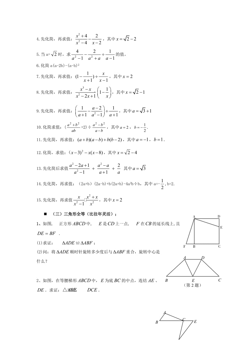 中考数学常考考点（五）.doc_第2页