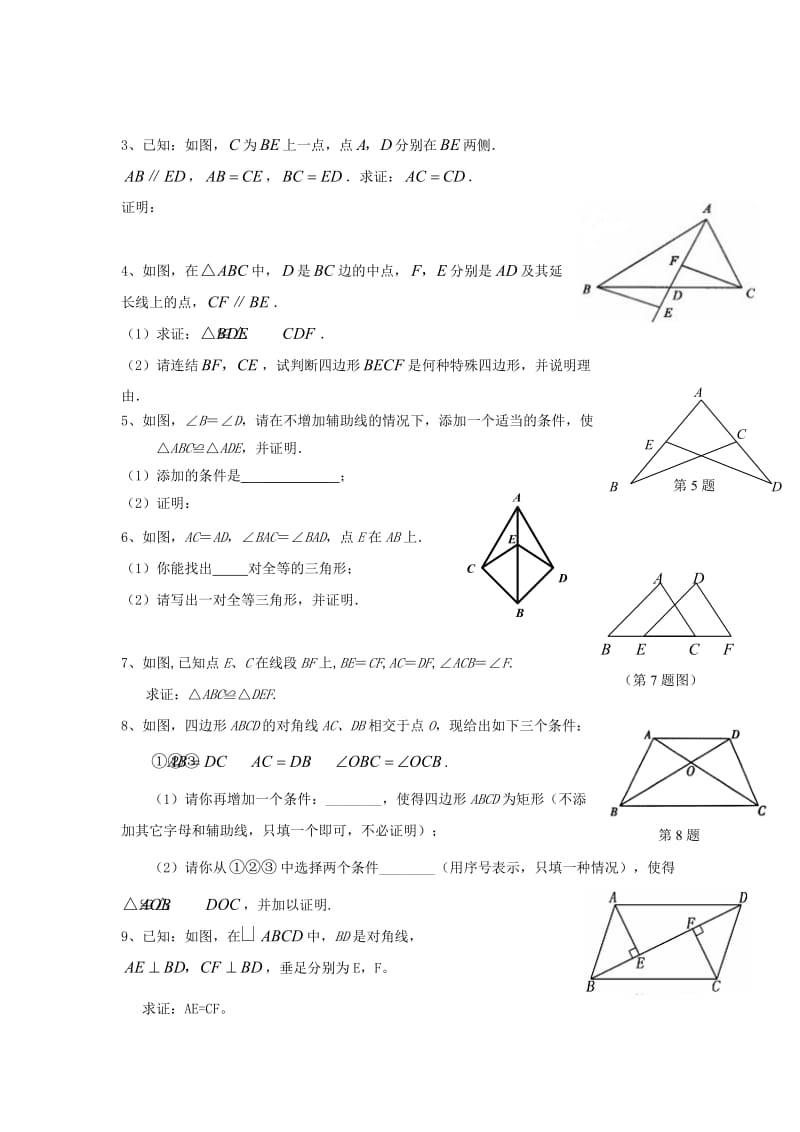 中考数学常考考点（五）.doc_第3页