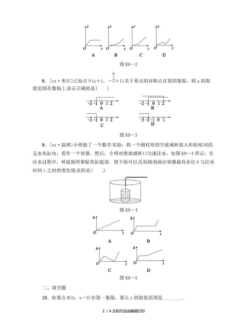 2019版中考数学专题复习第二章函数第1课时练习.doc_第2页