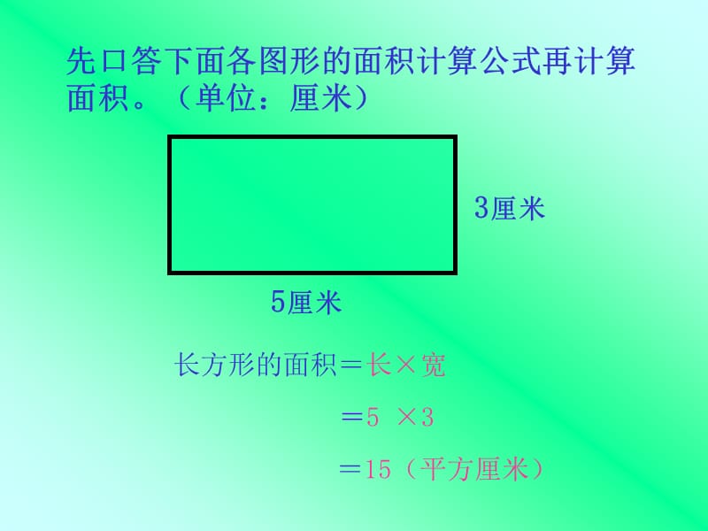 283黄敏------课件-----题型的面积.ppt_第2页