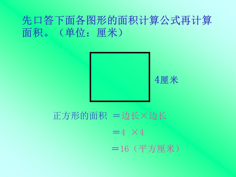 283黄敏------课件-----题型的面积.ppt_第3页