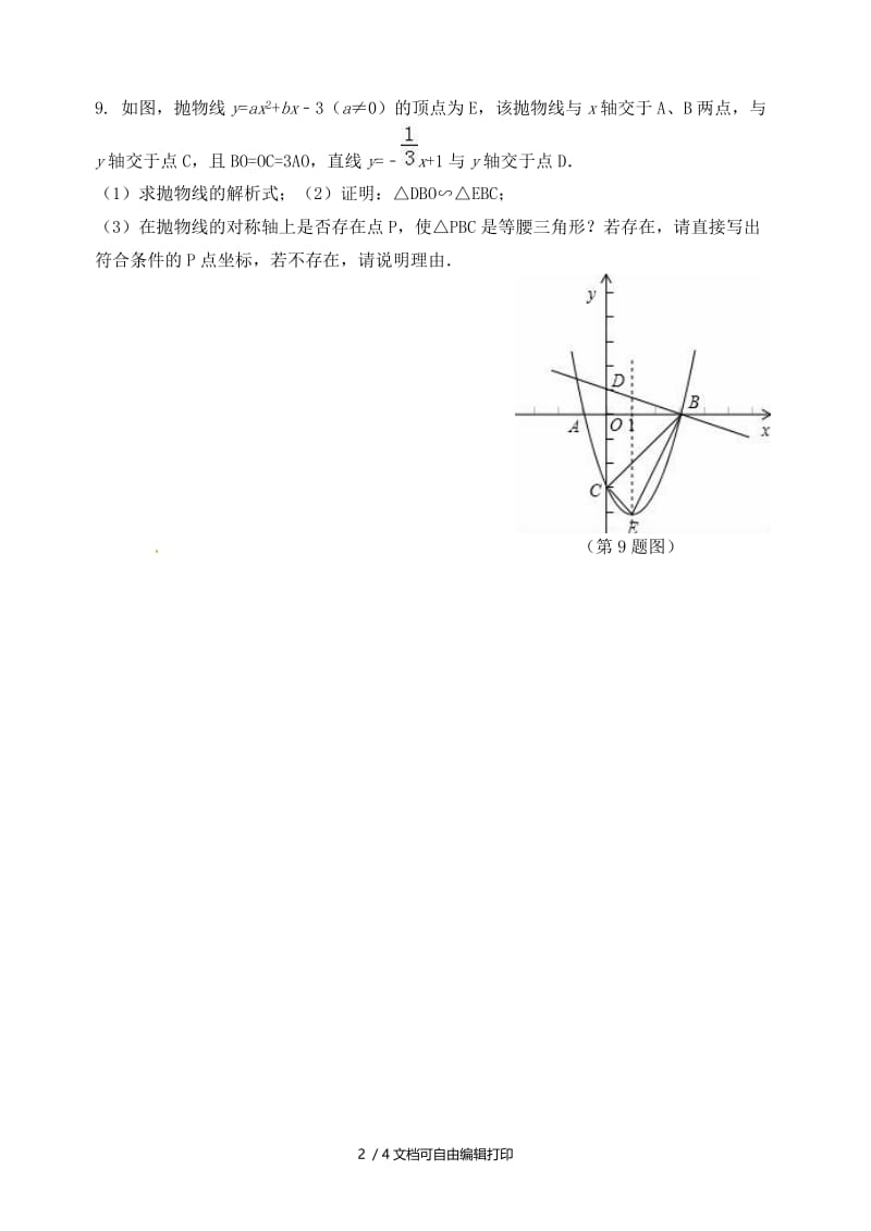 2019版中考数学专题复习 专题三（14-1）二次函数图象与性质当堂达标题.doc_第2页