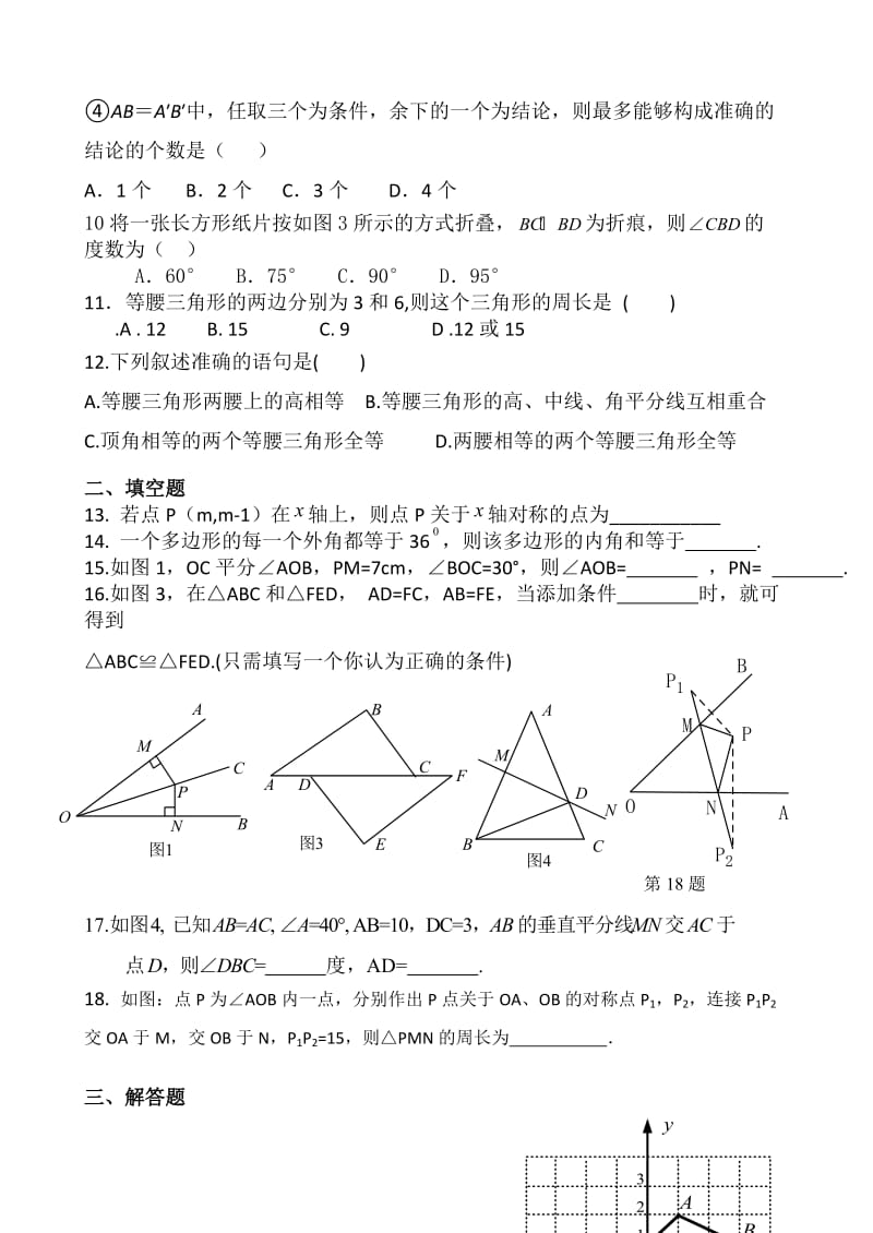 八年级上学期期中复习数学试题（1）.doc_第2页