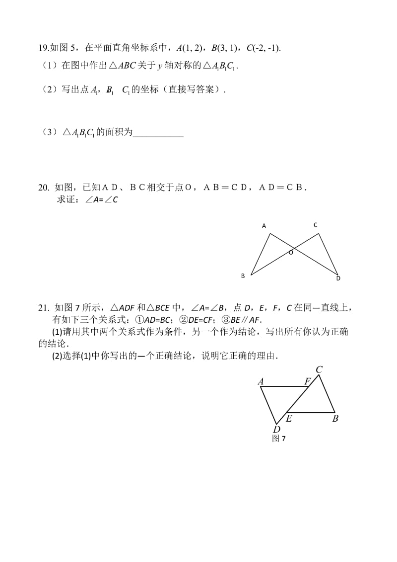 八年级上学期期中复习数学试题（1）.doc_第3页