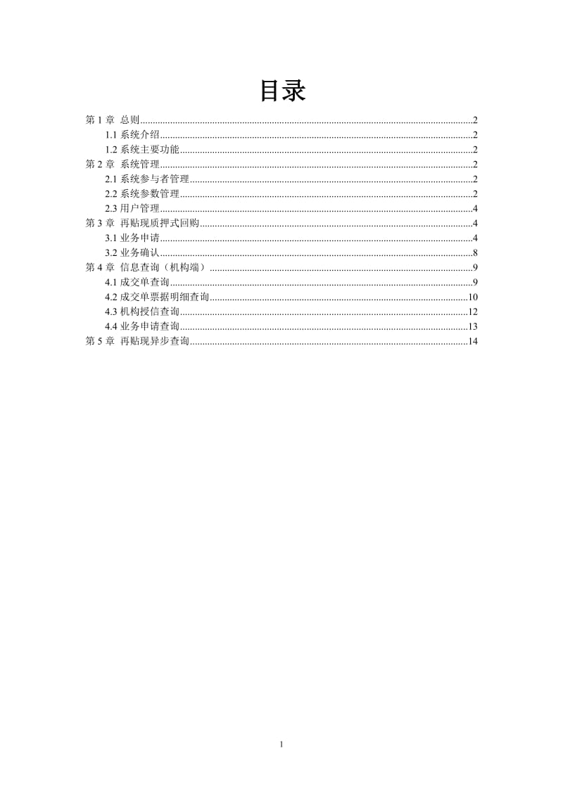 中国票据交易所系统.doc_第2页