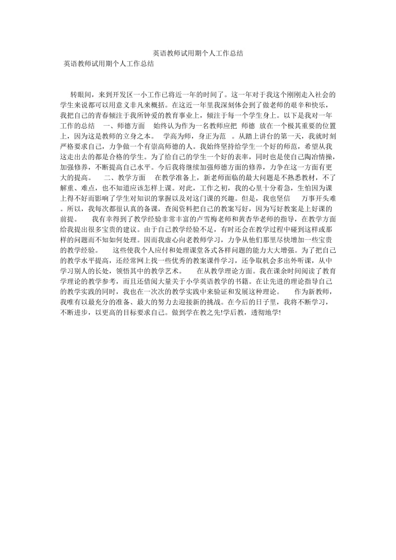 《英语教师试用期个人工作总结》.doc_第1页