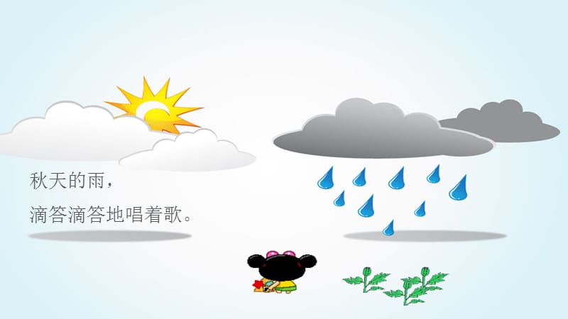 幼儿园大班教学：秋天的雨PPT课件.ppt_第2页