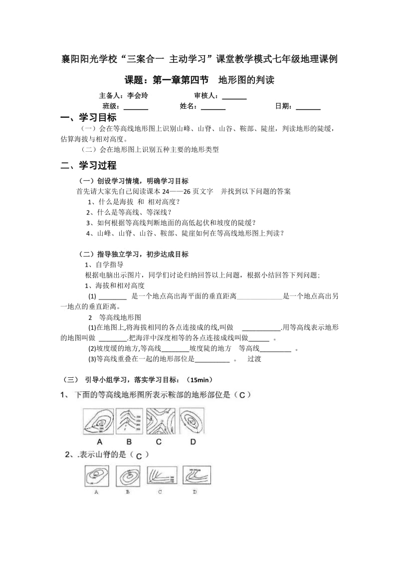 第一章第四节地形图的判读.doc_第1页