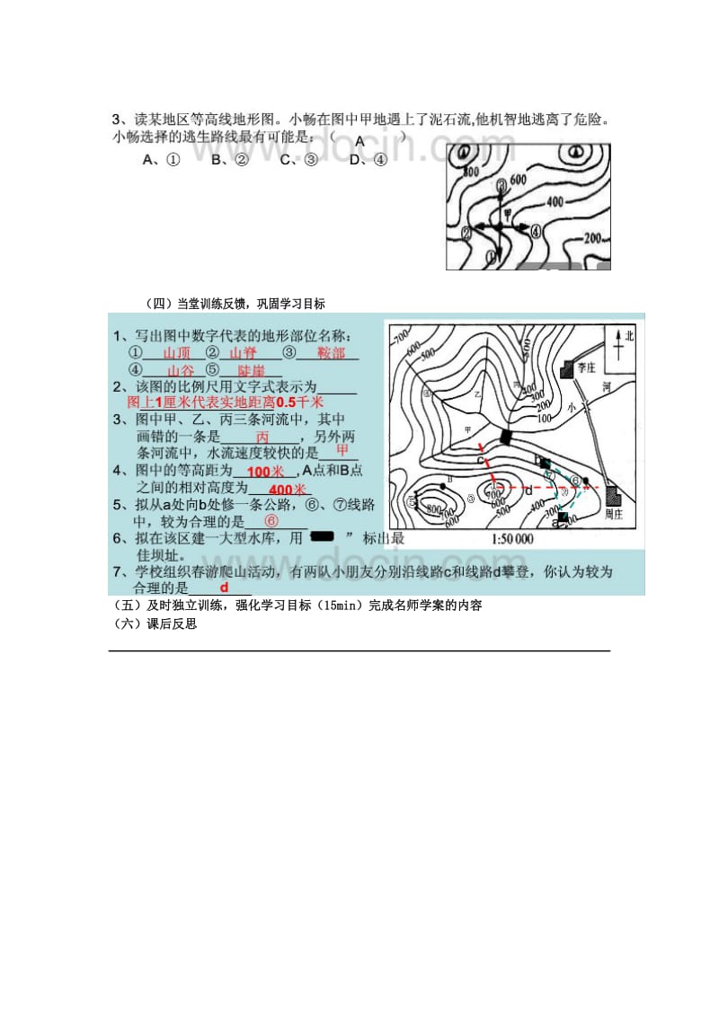 第一章第四节地形图的判读.doc_第2页