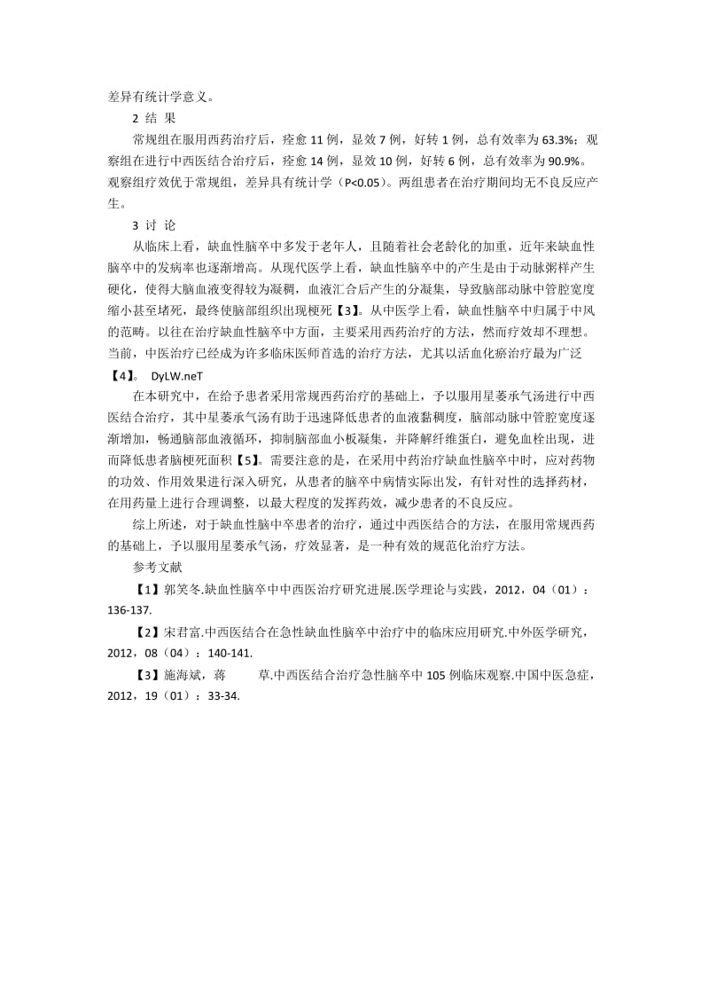 中西医结合规范化治疗缺血性脑卒中的可行性发展效果.docx_第2页