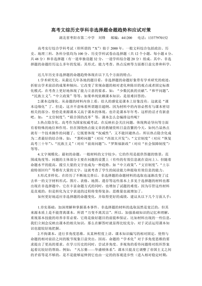 高考文综历史学科非选择题命题趋势和应试对策.doc_第1页