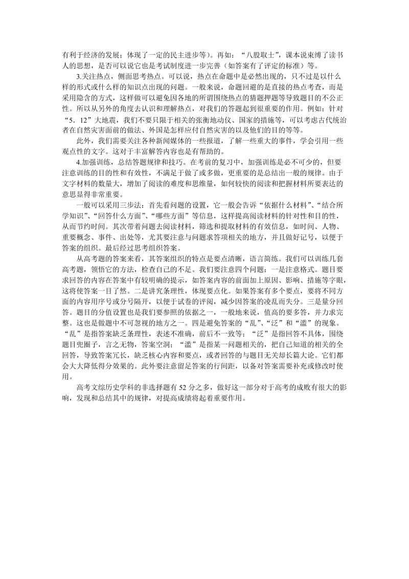 高考文综历史学科非选择题命题趋势和应试对策.doc_第2页