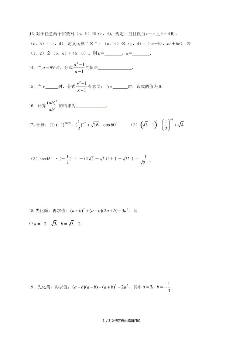 2019版中考数学复习测试题3.doc_第2页