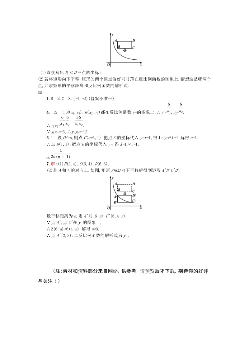 解析版】《初中总复习优化设计》福建专版2015初中数学中考复习模拟预测----第11课时　反比例函数 Microsoft W.doc_第2页