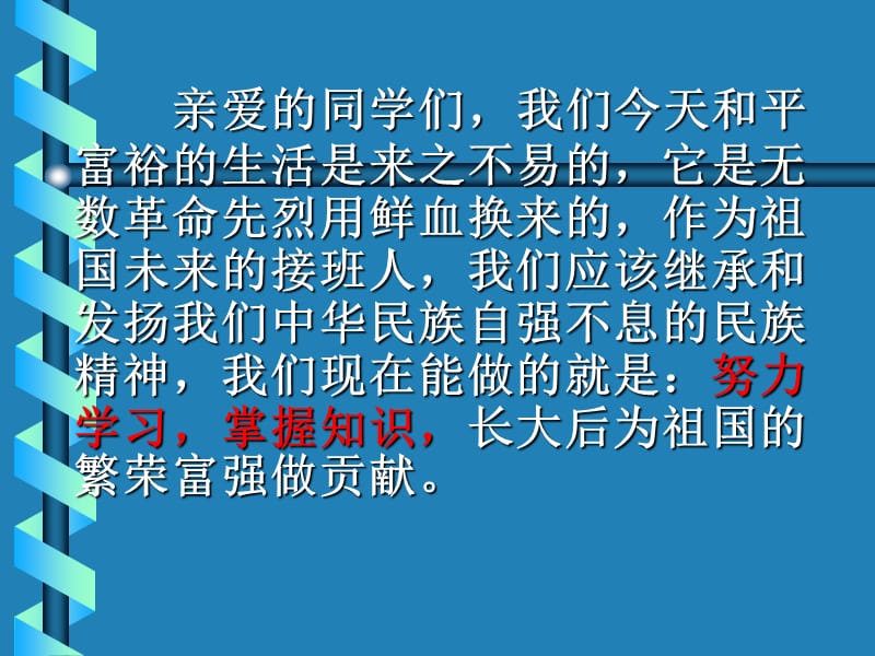 向国旗敬礼主题班会活动方案.ppt_第2页