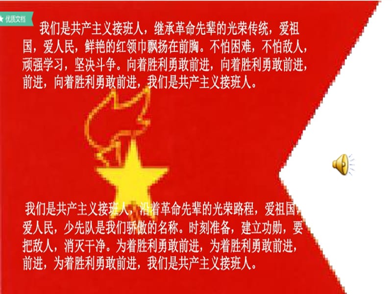 向国旗敬礼主题班会活动方案.ppt_第3页