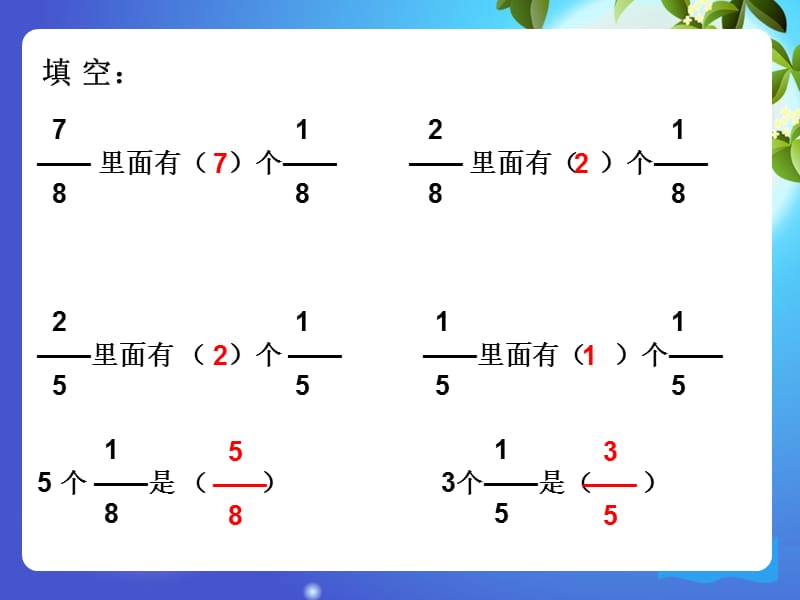 287号+罗雪-课件-三上《简单的同分母分数加减法》.ppt_第1页