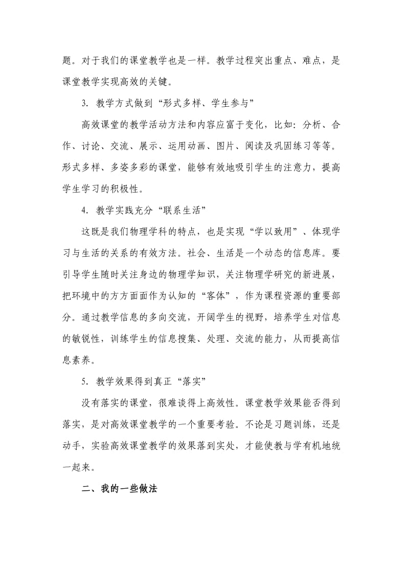 金斗学校“高效课堂”观感（刘习山）.doc_第2页