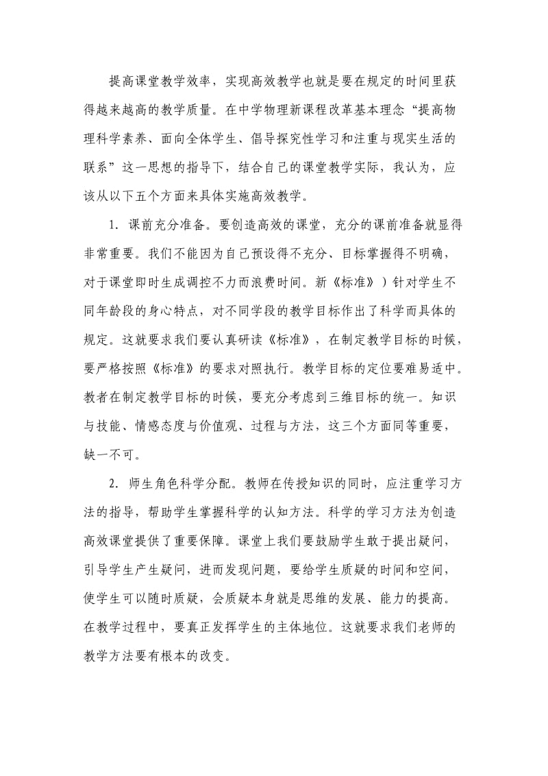 金斗学校“高效课堂”观感（刘习山）.doc_第3页