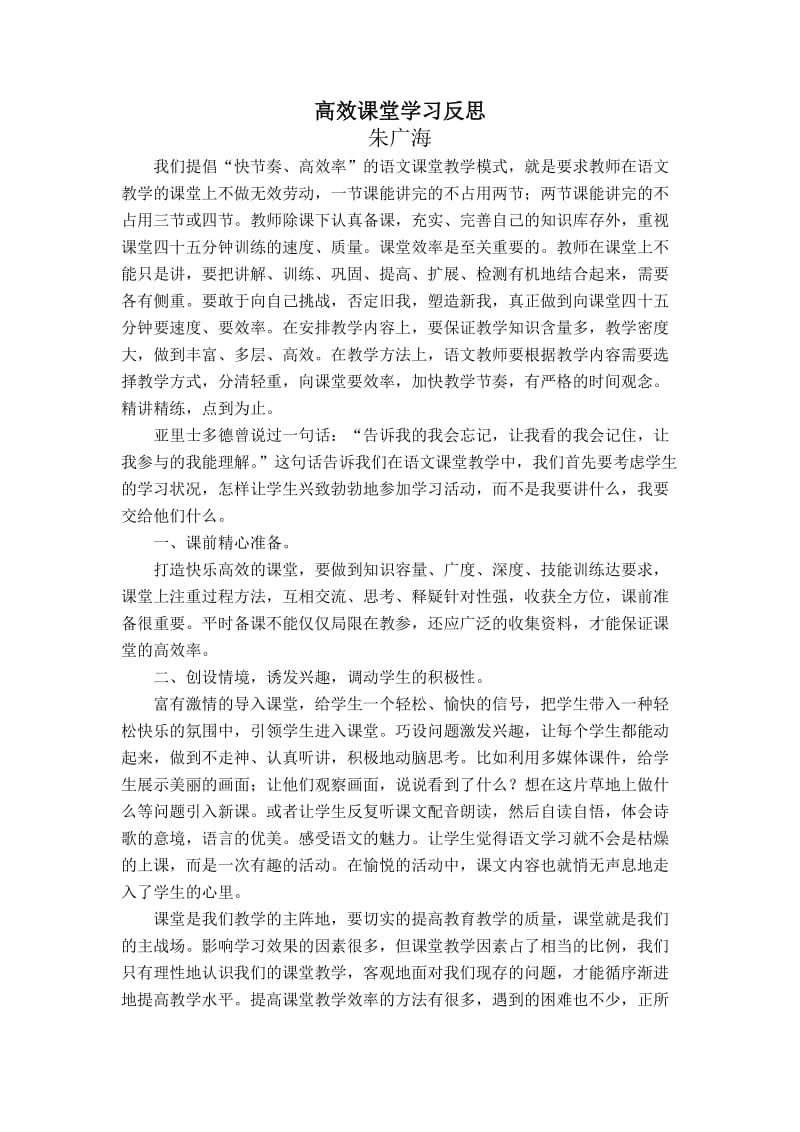 高效课堂学习反思.doc_第1页