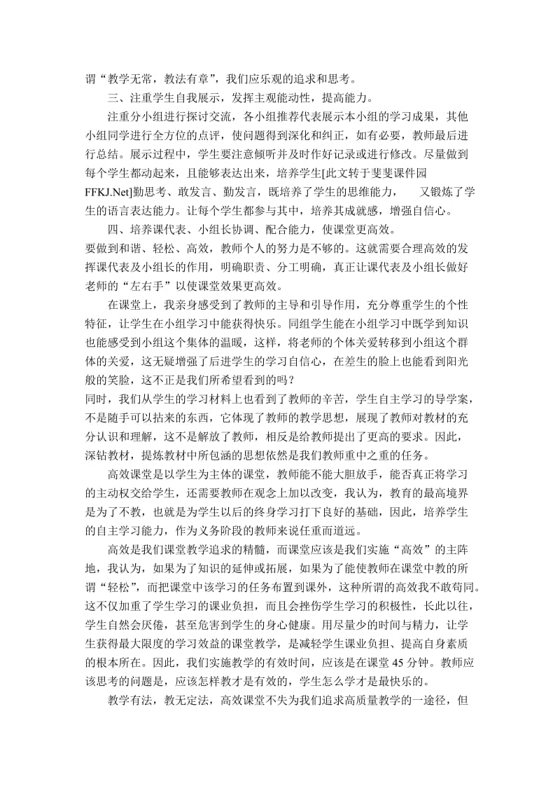 高效课堂学习反思.doc_第2页