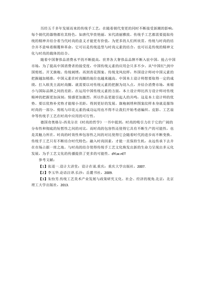 传统造型元素在时尚领域的应用.docx_第2页