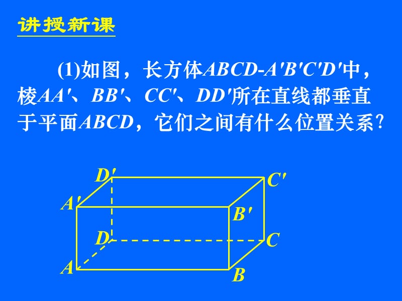 233-234线面、面面垂直的性质.ppt_第3页