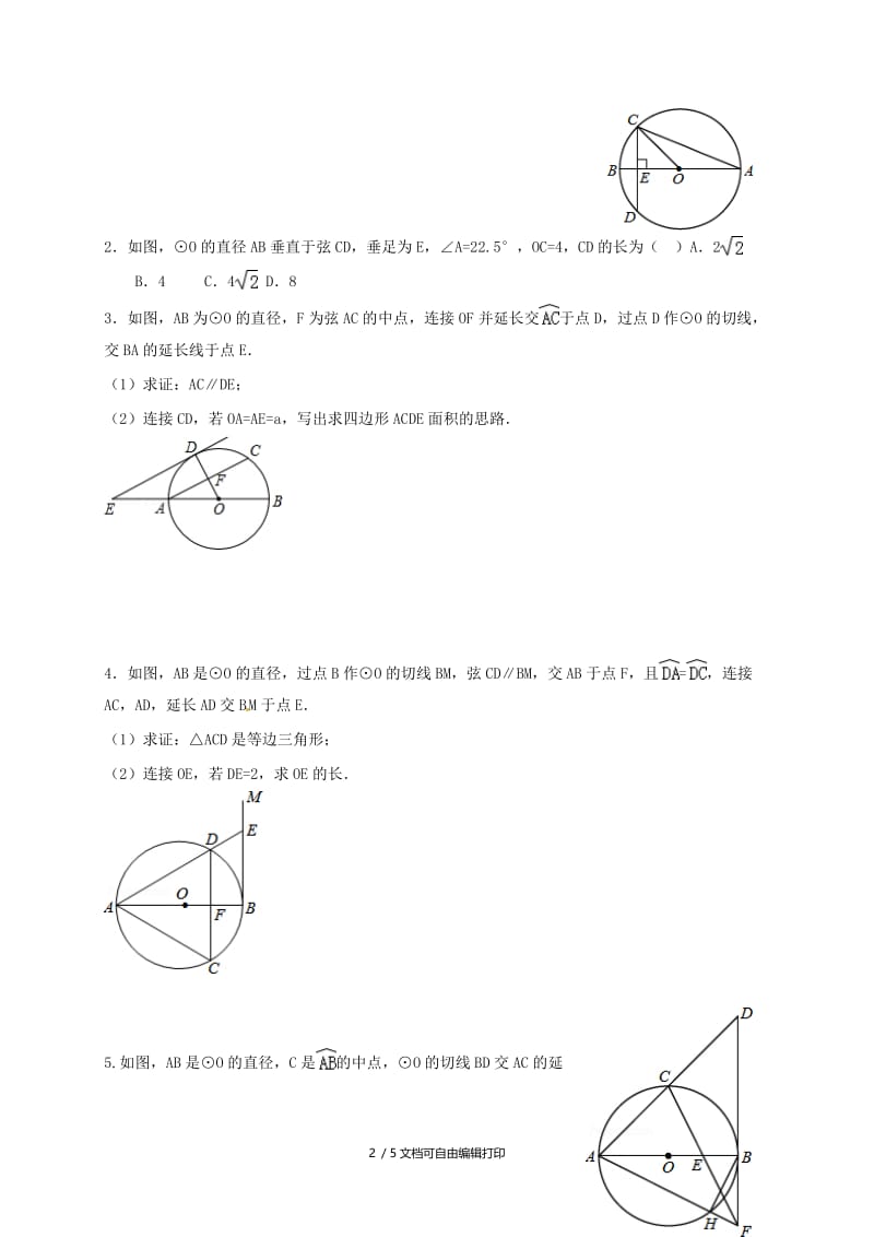 2019版中考数学一轮复习练习九（图形与证明2） 鲁教版.doc_第2页