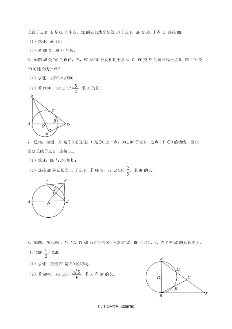 2019版中考数学一轮复习练习九（图形与证明2） 鲁教版.doc_第3页
