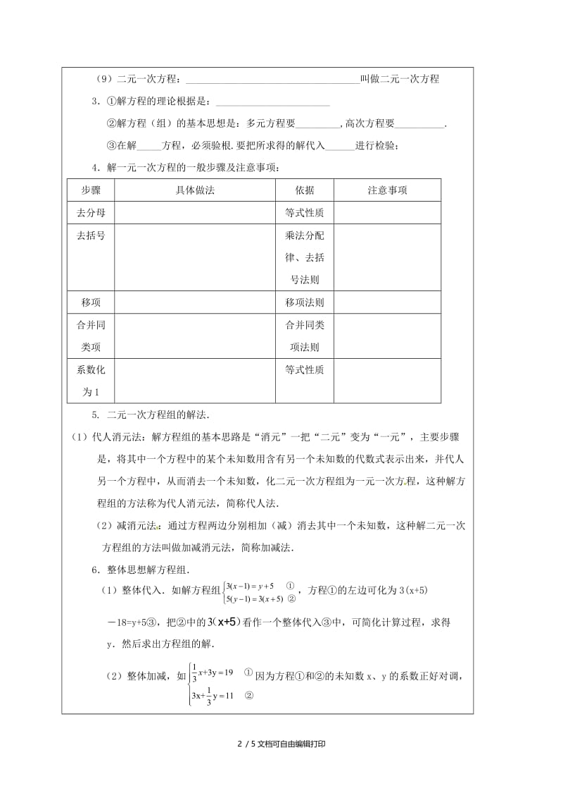 2019版中考数学一轮复习教学设计七一次方程鲁教版.doc_第2页