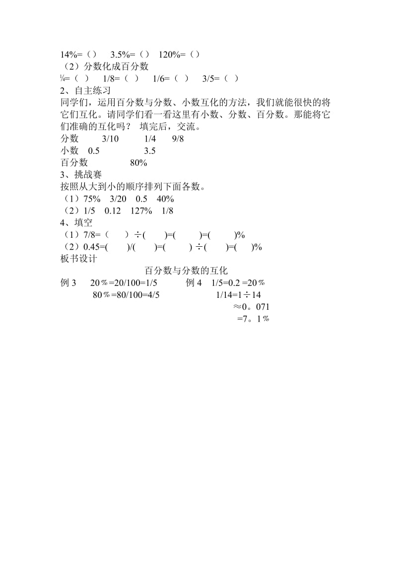 百分数与分数的互化.doc_第3页