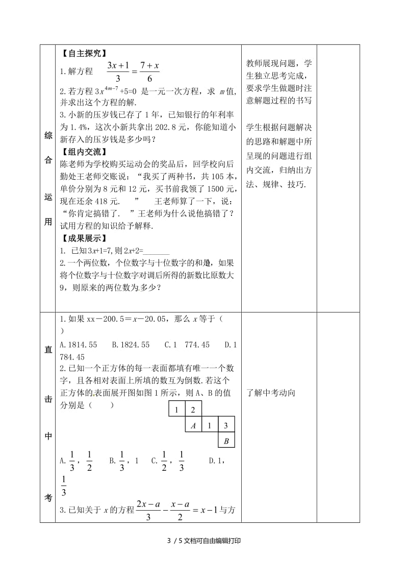 2019版中考数学专题复习 专题二（8）一元一次方程教案.doc_第3页