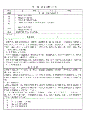 泰山版第一册上信息技术教案 Microsoft W.doc