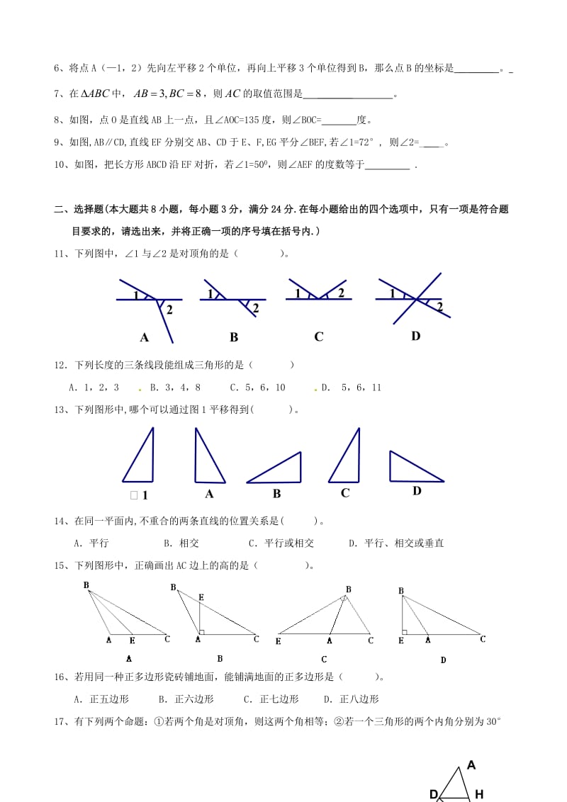 深圳市安平中学2012年七年(下)期中考试数学试卷(数学 Microsoft W.doc_第2页