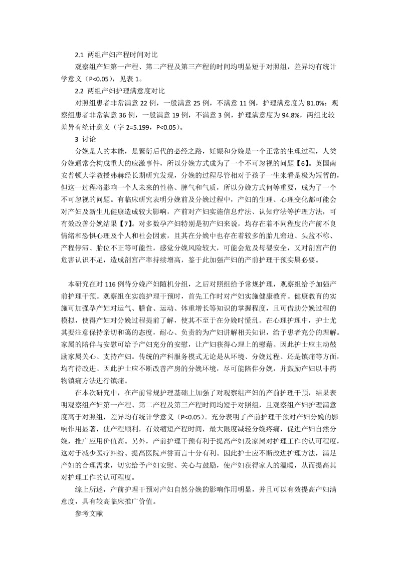 产前护理干预对自然分娩的影响剖析.docx_第2页