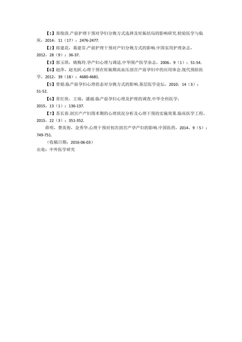 产前护理干预对自然分娩的影响剖析.docx_第3页