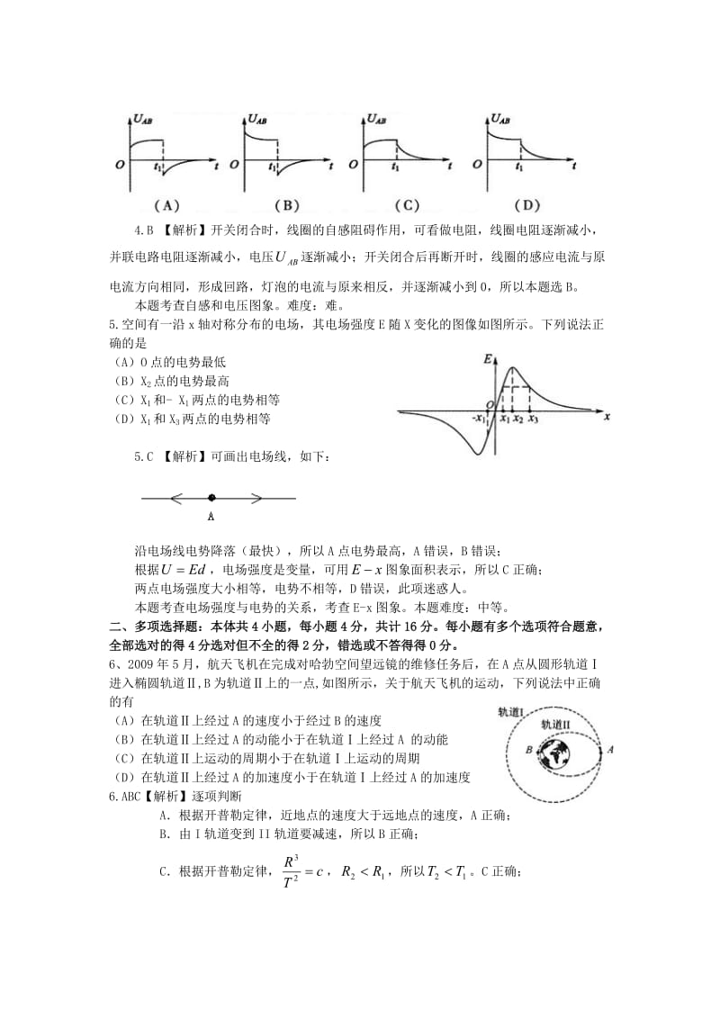 江苏省单独命题8年高考物理试题解析 Microsoft W.doc_第2页