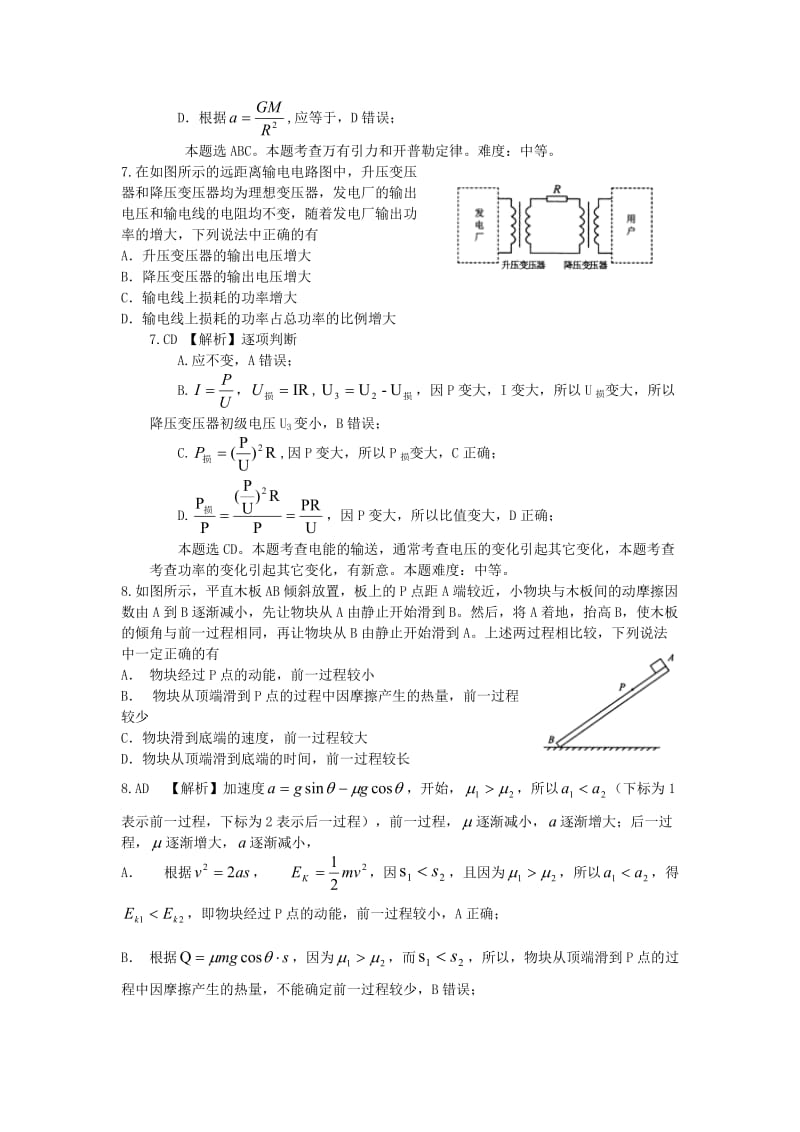 江苏省单独命题8年高考物理试题解析 Microsoft W.doc_第3页