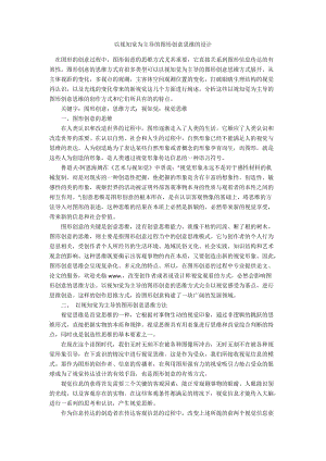 以视知觉为主导的图形创意思维的设计.docx