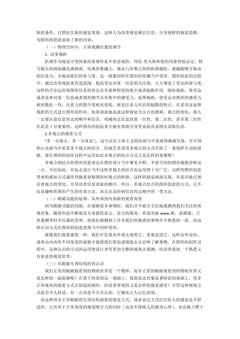 以视知觉为主导的图形创意思维的设计.docx_第2页